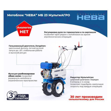 Мотоблок Нева МБ-23 МультиАГРО-ZS (GB270)-8