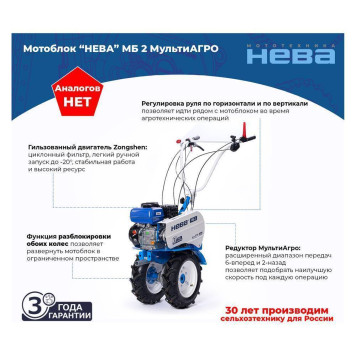 Мотоблок Нева МБ2 Мульти АГРО-ZS (GB225)-7