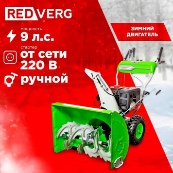 Снегоуборщик REDVERG RD-SB71/9E-13