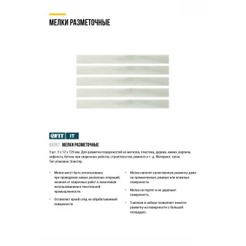 Мелки разметочные ( тальк ), набор 5 шт., 5х10х125 мм-5