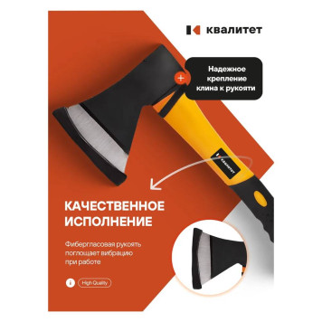 Топор Квалитет 0,8 кг Т-800ФТ-3