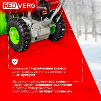 Снегоуборщик REDVERG RD-SB71/9E-17