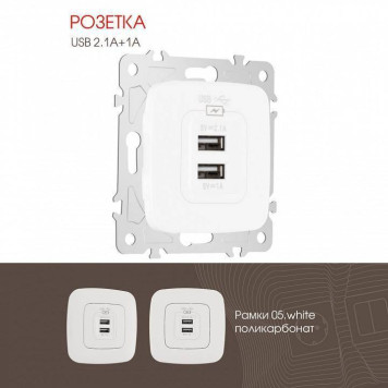 Розетка USB, без рамки Arte Milano am-205 205.46-1.white-1