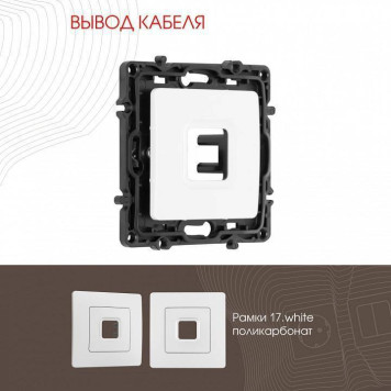 Розетка для вывод кабеля без рамки Arte Milano am-217 217.49-1.white-1