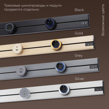 Трек накладной Arte Milano Am-track-sockets-39 392301TO/100 Silver-2