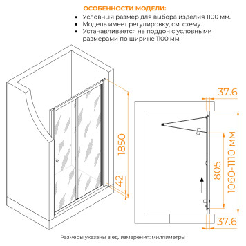 Душевая дверь RGW CL-21 1100-1
