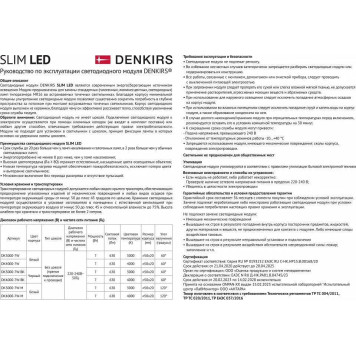 Модуль светодиодный Denkirs Slim LED DK3000-7W-M-4