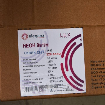 Комплект с лентой светодиодной Eleganz LUX EL-N220-9B-11