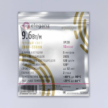 Лента светодиодная Eleganz EL-SS-96WW-7