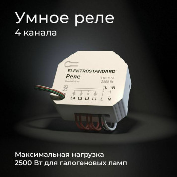 Конвертер Wi-Fi для смартфонов и планшетов Elektrostandard 76005 a059230-4