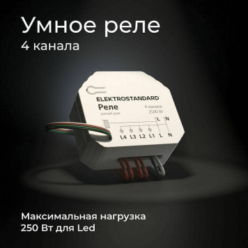 Конвертер Wi-Fi для смартфонов и планшетов Elektrostandard 76005 a059230-5