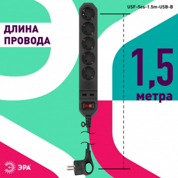 Удлинитель с выключателем Эра USF-5es-1.5m-USB-B-3
