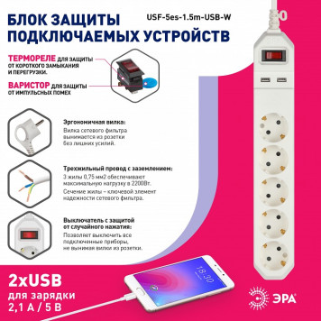 Удлинитель с выключателем Эра USF-5es-1.5m-USB-W-3