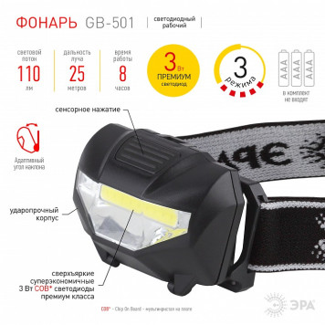 Фонарь налобный Эра GB-501-6