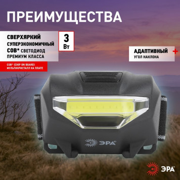 Фонарь налобный Эра GB-501-8