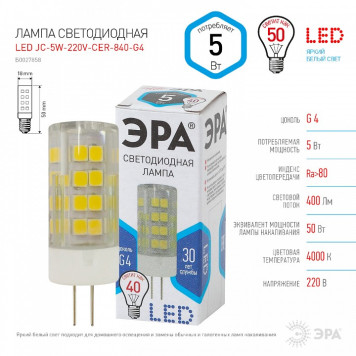 Лампа светодиодная Эра Стандарт LED JC-5W-220V-CER-840-G4-5