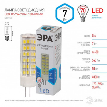 Лампа светодиодная Эра Стандарт LED JC-7W-220V-CER-840-G4-3