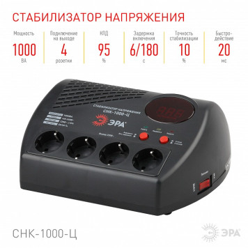 Стабилизатор напряжения Эра СНК-1000-Ц-1