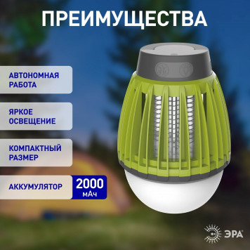 Лампа противомоскитная Эра ERAMF-01-4