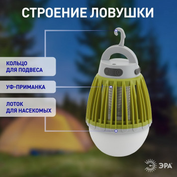 Лампа противомоскитная Эра ERAMF-01-5