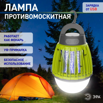 Лампа противомоскитная Эра ERAMF-01-6