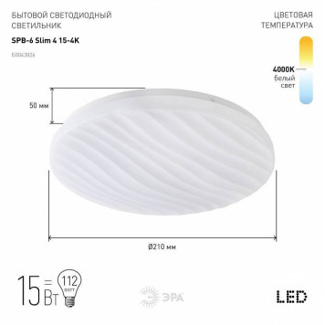 Накладной светильник Эра Slim SPB-6 Slim 4 15-4K-1