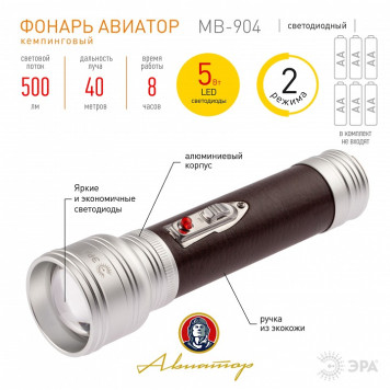 Фонарь ручной Эра MB-904-6