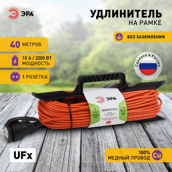 Удлинитель Эра UFx-1-2x1.0-40m-1