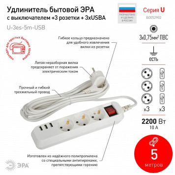 Удлинитель с выключателем Эра U-3es-5m-USB-5