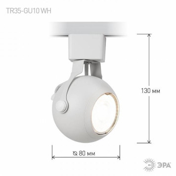 Светильник на штанге Эра TR35-GU10 WH-6