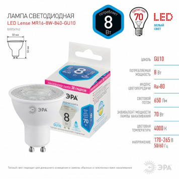 Лампа светодиодная Эра LED Lense MR16-8W-840-GU10-2