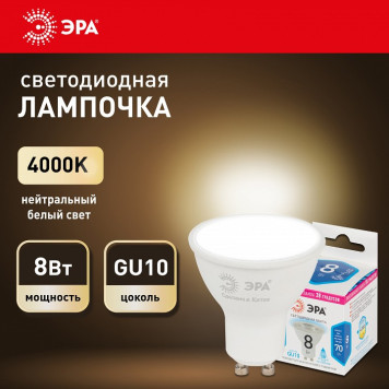 Лампа светодиодная Эра LED Lense MR16-8W-840-GU10-5