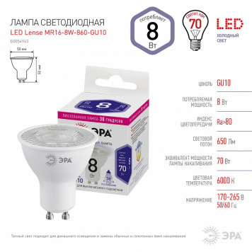 Лампа светодиодная Эра LED Lense MR16-8W-860-GU10-2