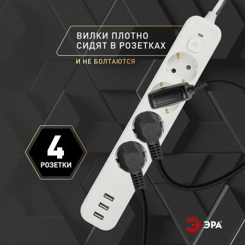 Удлинитель с выключателем Эра USF-4es-1,5m-3xUSBA-W-5
