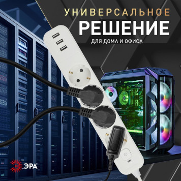 Удлинитель с выключателем Эра USF-4es-1,5m-3xUSBA-W-6