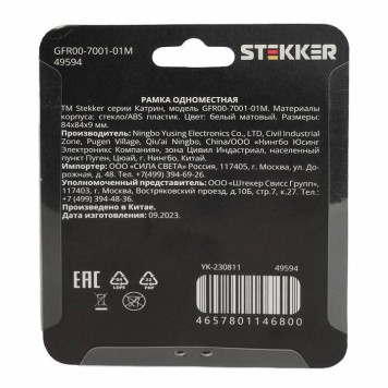 Рамка на 1 пост Stekker Катрин 49594-4