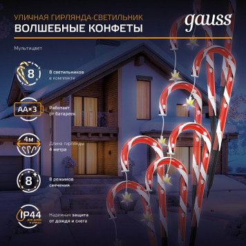Садовая фигура Gauss Волшебные конфеты HL011-1