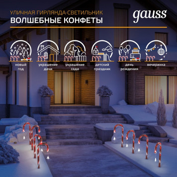 Садовая фигура Gauss Волшебные конфеты HL011-2