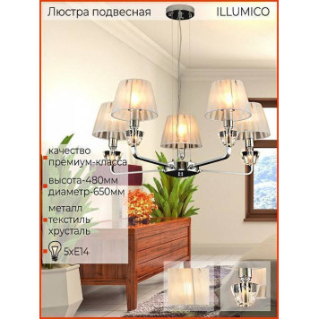 Подвесная люстра ILLUMICO IL5274-5N-27 CR-1