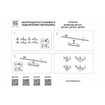 Светильник на штанге Lightstar DUE 267237-3