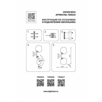Бра Lightstar Beta 785623-3