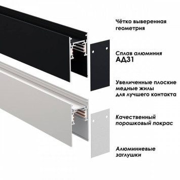 Трек накладной Novotech Flum 135156-2