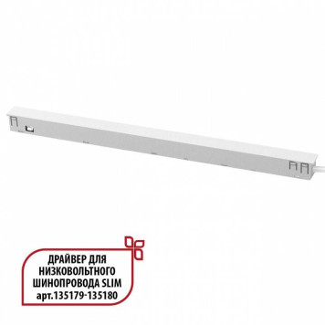 Блок питания Novotech Flum 359443-1