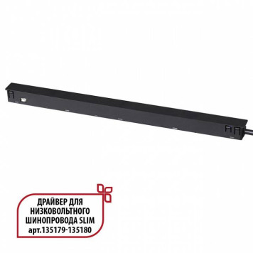 Блок питания Novotech Flum 359444-1