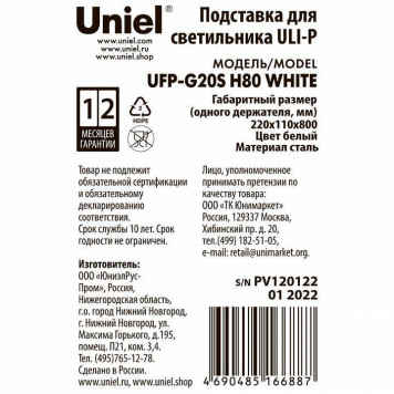 Подставка для цветов Uniel UFP-G20S H80 WHITE UL-00007140-1