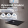 Душевой поддон квадратный RGW ST-G Графит 800x800