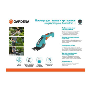 Ножницы аккумуляторные для травы и кустарников Gardena ComfortCut Li-5