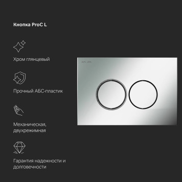 I012710.0151 Инсталляция для подвесного унитаза с клавишей ProC L-5