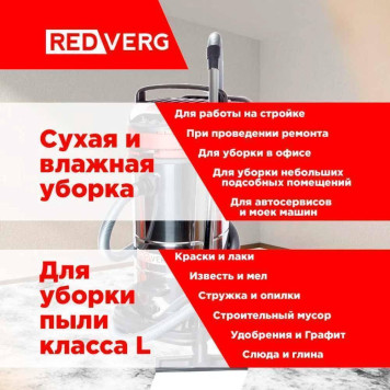 Пылесос REDVERG RD-VC1200S-25S-9