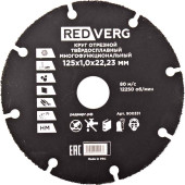 Круг отрезной REDVERG многофункциональный (в тч дерево) 125х22,23х1,0(900331)
